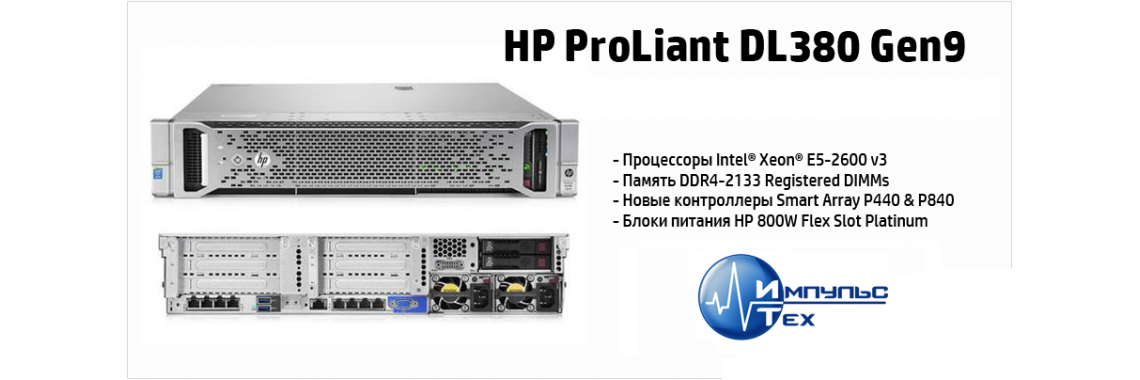 Hp ProLiant DL380 Gen9